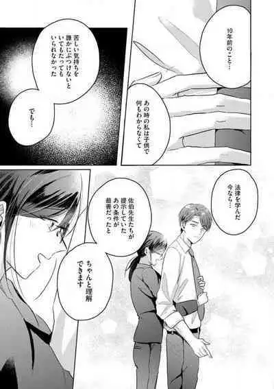 [Nakajou Uni] Oni Bengoshi wa Nigasanai! - Arasa Shoujo, Mada Dekiai ni Naremasen 1-6