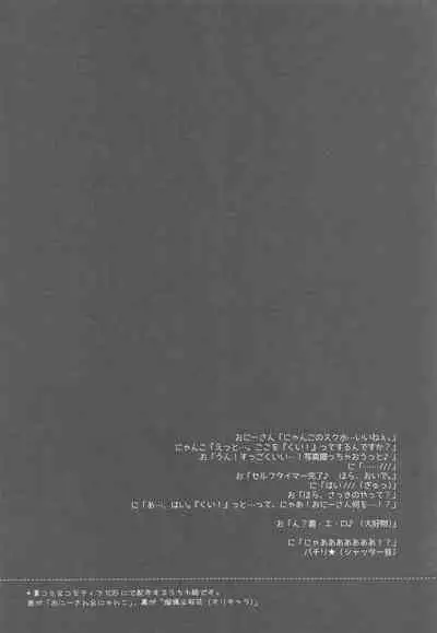 Onii-san to Nyanko Soushuuhen