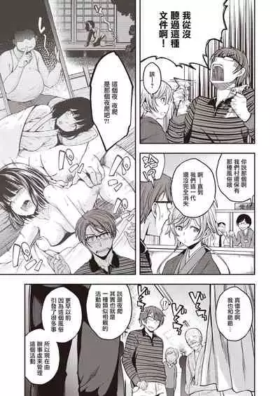 Yobai Mura | 夜爬村