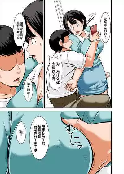 Kaa-san no Yowami o Nigitte SEX Shiyou to Shitara Mechakucha Inran datta+～ SEX no Tsuzukihen ～