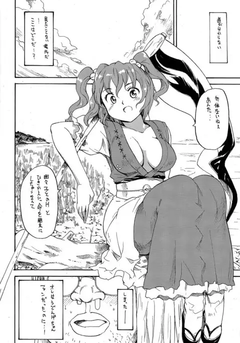 Touhou Ukiyo Emaki - Tanpen Sairokushuu 2