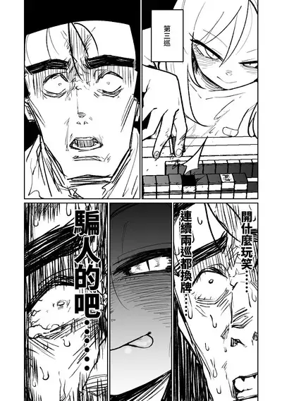 [Asahina Yoshitosi] Benriya 68 Datsui Mahjong 01-04 | 便利屋６８脫衣麻將 01-04 (Blue Archive) [Chinese, Japanese] [Ongoing]