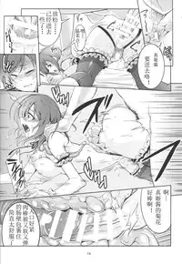 (C88) [WindArTeam (WindArt)] Hime Shiri -Maki Hip!! Koi Hime Love Maki! 2.0 (Love Live!) [Chinese] [Benny个人汉化]