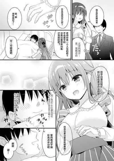 [Murasakiiro no Yoru (Murasaki )] Sensei, Kore wa Futari dake no Himitsu desu yo ~Hokenshitsu no Himitsu~ [Chinese][逐光者汉化组][Digital]