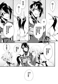 (Chou Senka no Toki 25) [inumog (Fujino, Marumo)] Ore no Koibito wa Tsuru!? | 我的戀人是鶴!? (Touken Ranbu) [Chinese] [月下鶴吟漢化組]