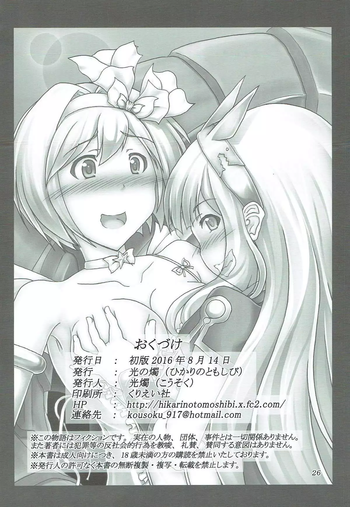 Naedokotte Subarashii!?