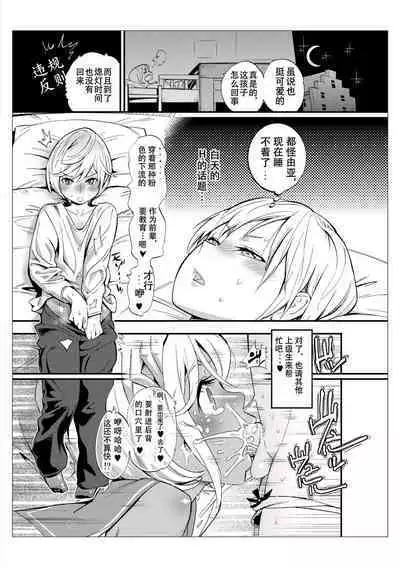 Danshi dake ga Kayoeru Joshikou Onoyuri Gakuen | 只有男子才能入学的女校、小野百合学园