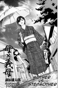 [Hagiwara Yutarou] Haha x Gibo | Mother vs. Stepmother (COMIC Momohime 2005-10) [English] [Decensored]