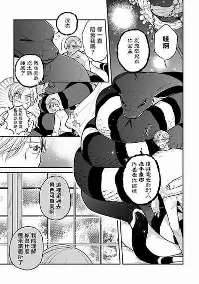 [Katou Susu] Ikenie Monzenbarai | 被退货的祭品 [Chinese] [Digital]