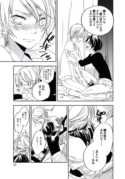 Kutsushita de Ecstasy