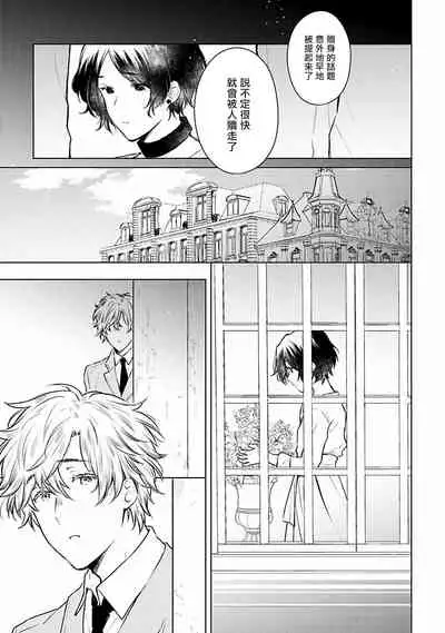 [Furukawa Fumi] Omega Koukyu Shoukan Ronnie Danshaku no Otsuki-sama | OMEGA高级娼馆 罗尼男爵与白月光 Ch. 1-4 [Chinese] [冒险者公会] [Digital]