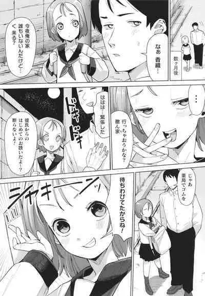 Mesugaki mitchiri ecchi