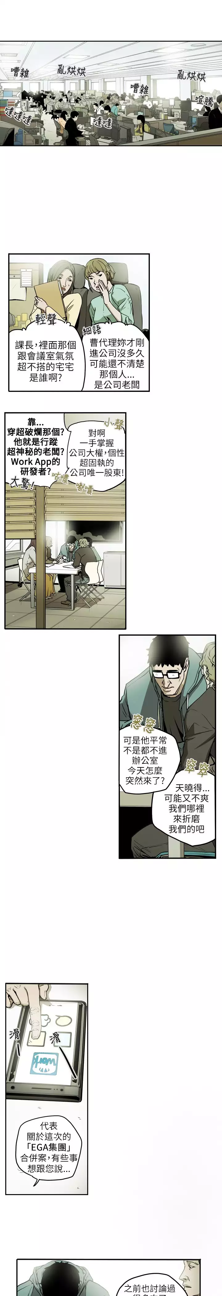 Honey trap 甜蜜陷阱 ch.8-14