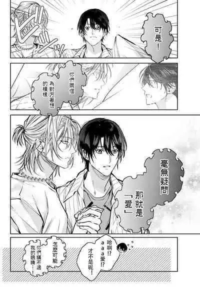 [Ozaki Kaho] Noisy Roommate ~Ie Nashi ni Natta node Ikemen to Kaiitsuki Bukken de Doukyo Hajimemashita~ | 我的怨种室友 Ch. 1-7(上) [Chinese] [苍蓝神烦汉化组x冒险者公会] [Digital]