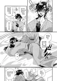 (SPARK12) [Ultra Power (DX Boy)] Ryokou, Kanojo to Onsen de (Touken Ranbu) [Chinese] [男男搭配干♂活不累双人汉化]