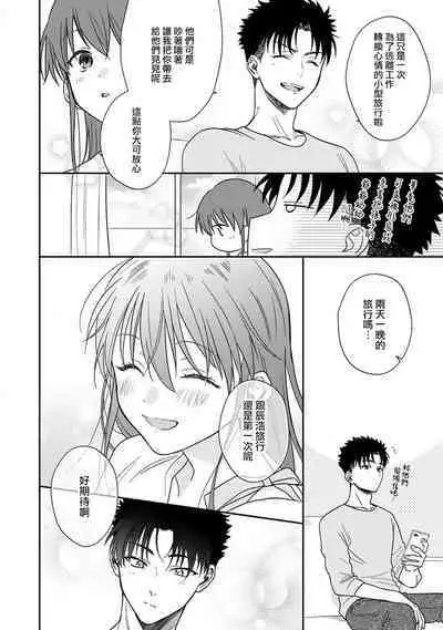 [Na mo naki] Ore ga on'na ni shite yaru yo ~ toshiue kareshi wa, ueteōkami ni naru?~ | 让我将你变成女人吧～年上男友，化身饥渴大野狼？～ 1-13 [Chinese] [莉赛特汉化组]