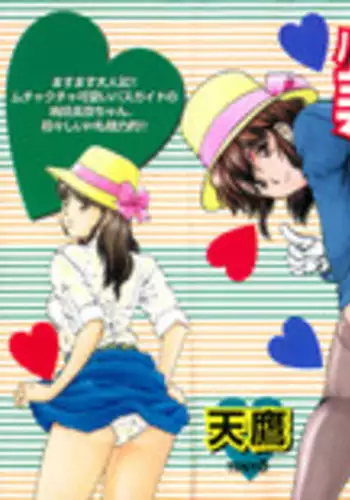 [Tenyou] Back All-right Mina-chan! 2