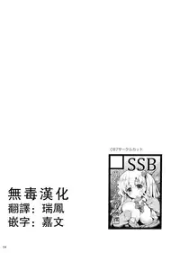 (C87) [SSB (Maririn)] Shirouto Hamedori Geneki K-Cup Joshikousei Nodoka (Saki) [Chinese] [无毒汉化组]