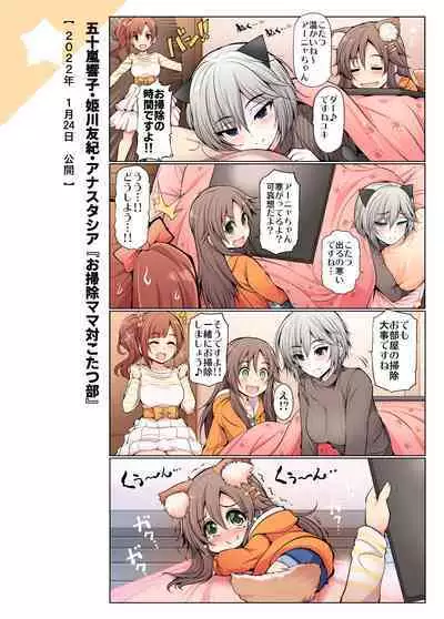 [S-FORCE (Serebi Ryousangata)] COLORFUL DERELLA 3 (THE IDOLM@STER CINDERELLA GIRLS) [Digital]