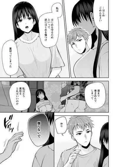 [Aono Akira] Osananajimi ni Fukushuu Massage ~Yogarimakutte Ore o Motomero~ 21-25