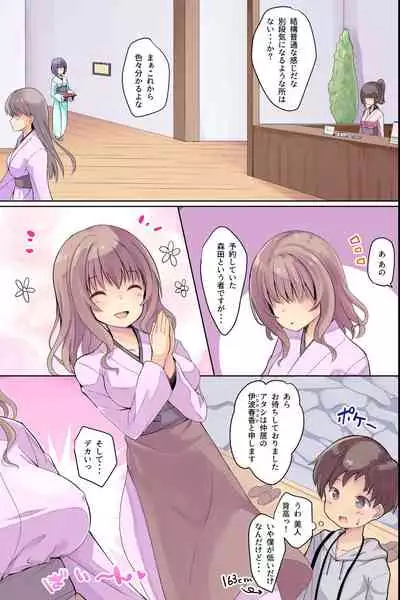 Bijin Wakaokami-tachi ga Iyashite Kureru Ecchi na Omotenashi Ryokan