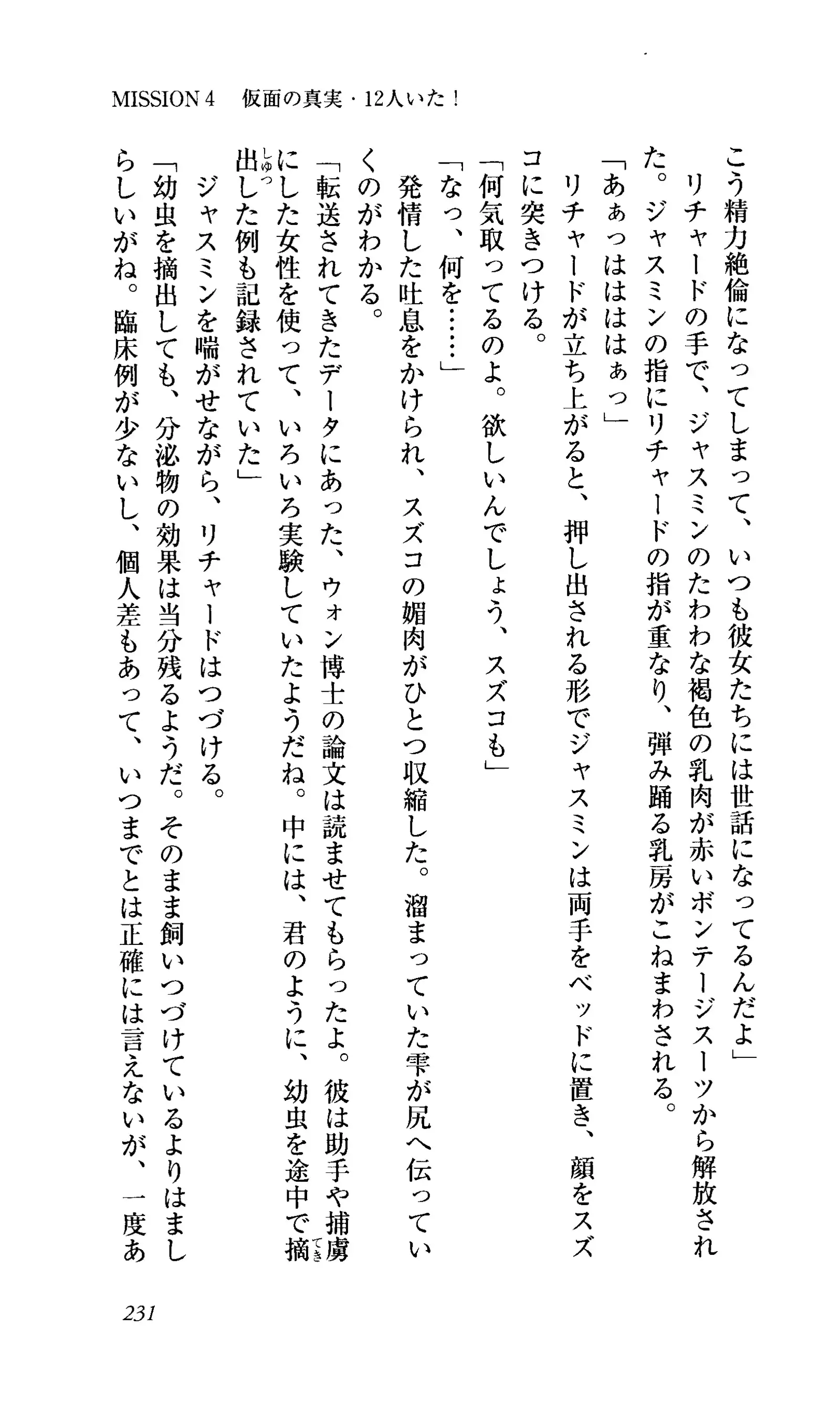 Captain Fusion Torawareta Bijin Shoukou