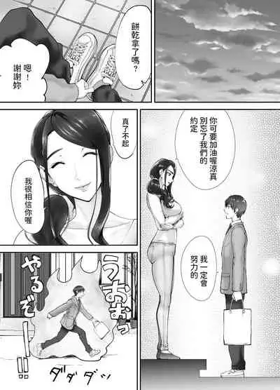 Osananajimi ga Mama to Yatte Imasu. 3