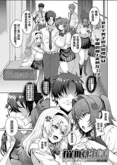 Saimin Seikatsu - Hypnotic Sexual Life