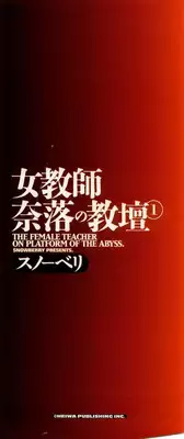 [Snowberry] Jokyoushi Naraku no Kyoudan 1 - The Female Teacher on Platform of The Abyss.