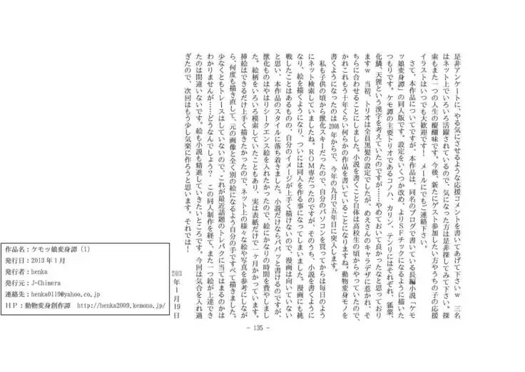 Kemo tan 1＠J-Chimera