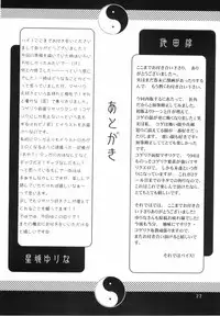 (CCOsaka53) [Ikeda Jun Kikakushitsu, Hoshi no Shizuku (Ikeda Jun, Hoshi Shiro Yurina)] Furachi na Onii-san (Onmyou Taisenki)