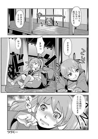 [Kakutou Oukoku] Harami samurai 10 ~Koukiku o Kakuchou sare Kanchousareru Onna Kenshi~ (WEB Ban COMIC Gekiyaba! Vol. 131)