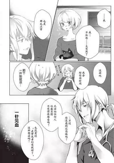 Kuroneko Kareshi〜Hatsujyouki Kemono no Zetsurinn H ni Gocyui!!~ | 黑猫男友~请注意发情期野兽带来的绝顶h!!~ Ch.1-3