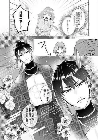 [Ao hibare] oni taiji suru hazudatta no ni!~ Rekka ni ai kayowasu yoru ~ | 明明我是为了退治鬼而来的！？～烈火使二人心意相通之夜～ (oni ni totsuidara, sōzōijō ni midara zetsurindeshita…) [Chinese] [莉赛特汉化组]