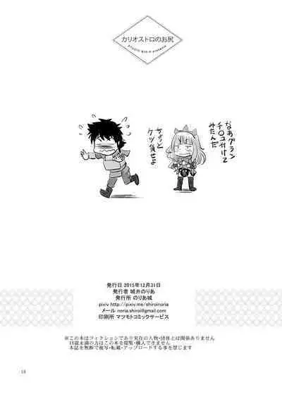 [Noriajou (Shiroi Noria)] Cagliostro no Oshiri (Granblue Fantasy) [Digital]