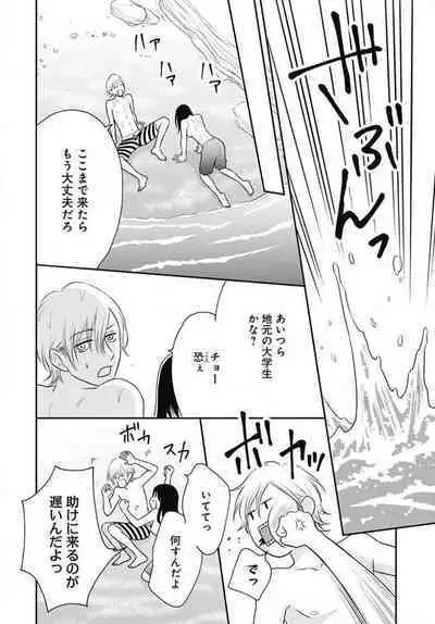 [Konatsu] Ichinose-kun wa Koufun Dekinai 1-14