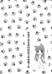 (SC38) [LAST EDEN, MILK BAR (Amane Mari, Shirogane Hina)] Rosemary (Spice and Wolf) [Chinese] [靴下汉化组]
