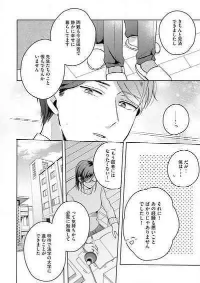 [Nakajou Uni] Oni Bengoshi wa Nigasanai! - Arasa Shoujo, Mada Dekiai ni Naremasen 1-6