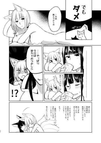 Nugasouga nugasumaiga kawaii koto ni wa kawarinai