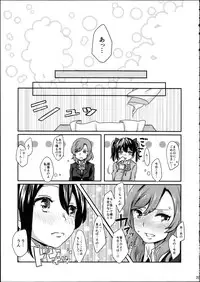 (C89) [Tatakai no Kiseki (Senyuu, Marimuu)] Nico-chan to Haeteru Maki-chan ga Ecchi na Koto Suru dake no Hon (Love Live!)