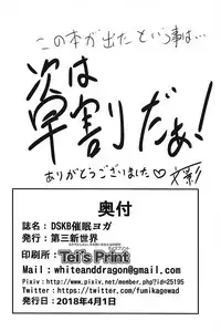 (Zesshou Stage 6) [Daisan Shinsekai (Fumikage)] DSKB-shiki Saimin Yoga (Senki Zesshou Symphogear AXZ)