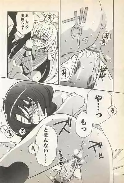 Karyou Gakuen Shotoubu Vol.23