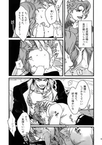 (Super The World 2017) [Ondo (NuruNuru)] NuruNuru JoKa Sairokubon 2 (JoJo's Bizarre Adventure)