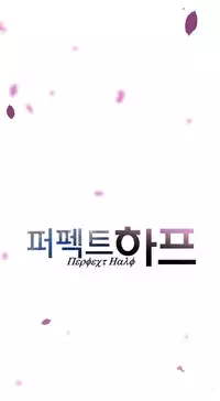 Perfect Half Ch.1-22 (English) (Ongoing)