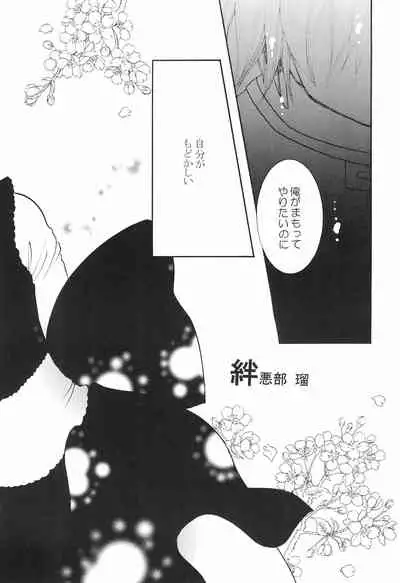 [Ichigo-chan Milk-chan (Zaha Torute, Abe Ryu)] Shaoran-kun to Issho. (Cardcaptor Sakura)