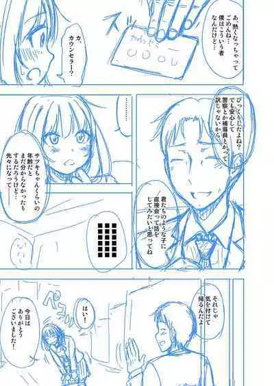 Papakatsu! Moshi Papakatsu Aite ga Jitsu wa Zenin Musume no Tomodachi to Hensou shita Musume Dattara