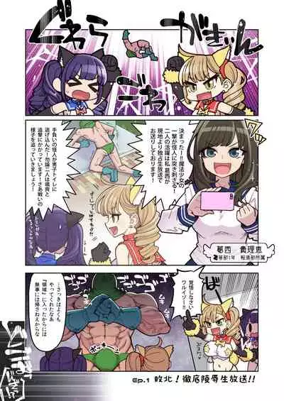 [Showa Saishuu Sensen (Hanauna)] Mahou Shoujo Yuusha-chan ~ Masaka no Haiboku!? Yuusha-chan Dai Pinch!! [Digital]