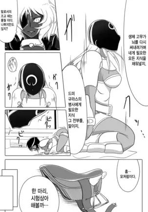 Jigen Teikoku Domigulas Vol. 3