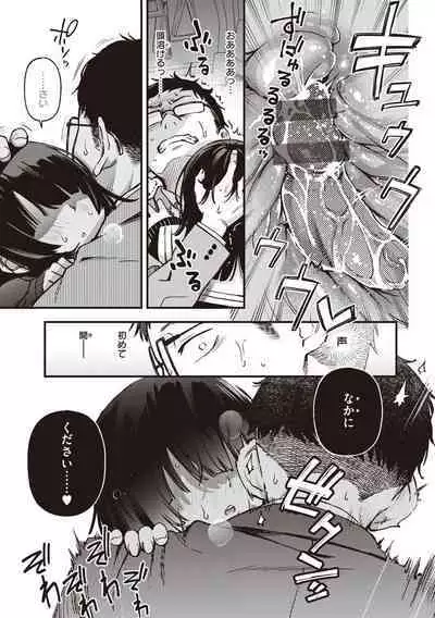 Shojo ga Sakkacha Dame desu ka? - Is it bad that the virgin feel horny?