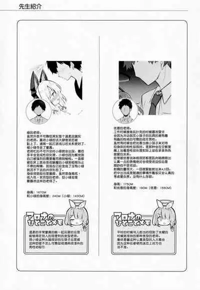 Kivotos Kozukuri Katsudou Houkokusho